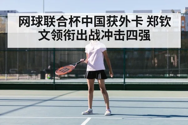 Zheng Qinwen tennis