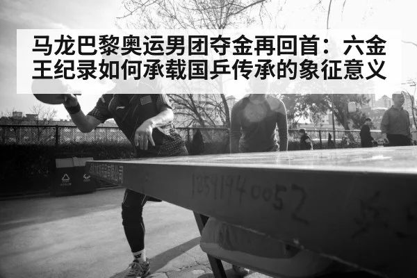 Ma Long table tennis
